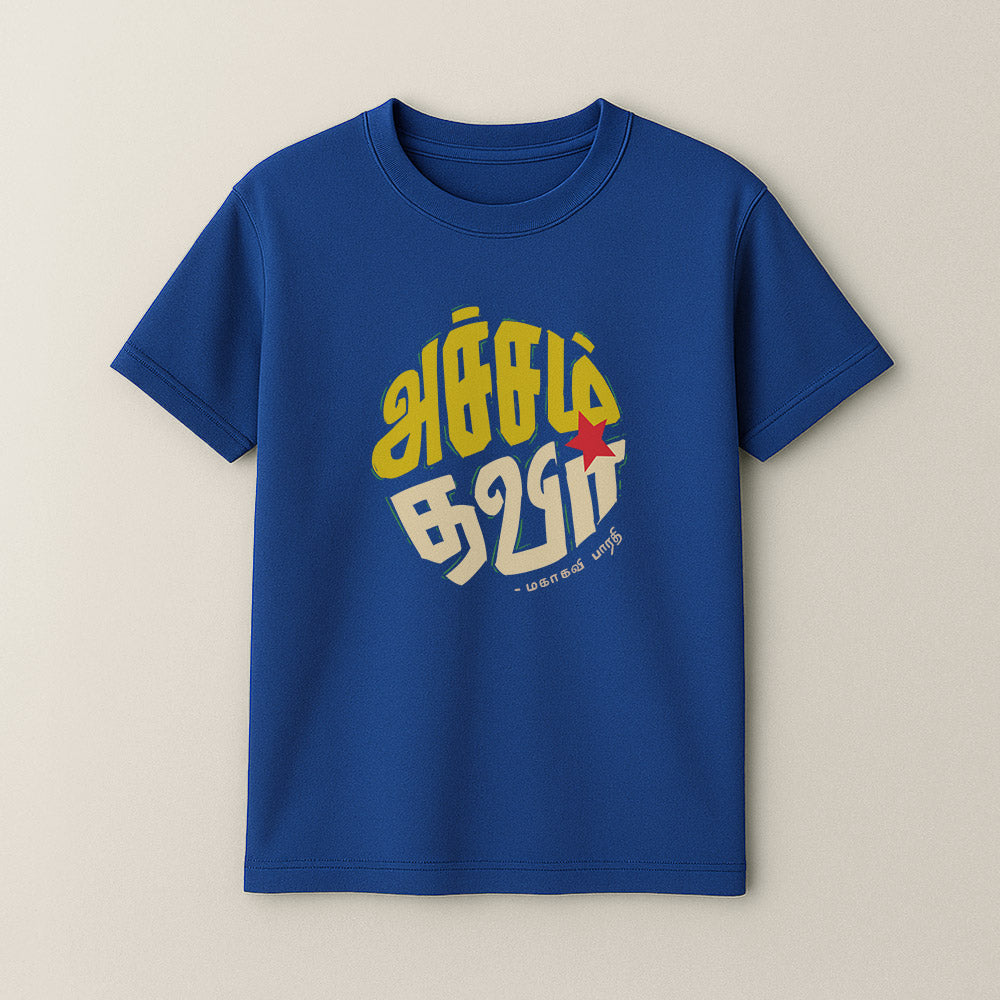 Acham Thavir! Unisex Kids T-Shirt!