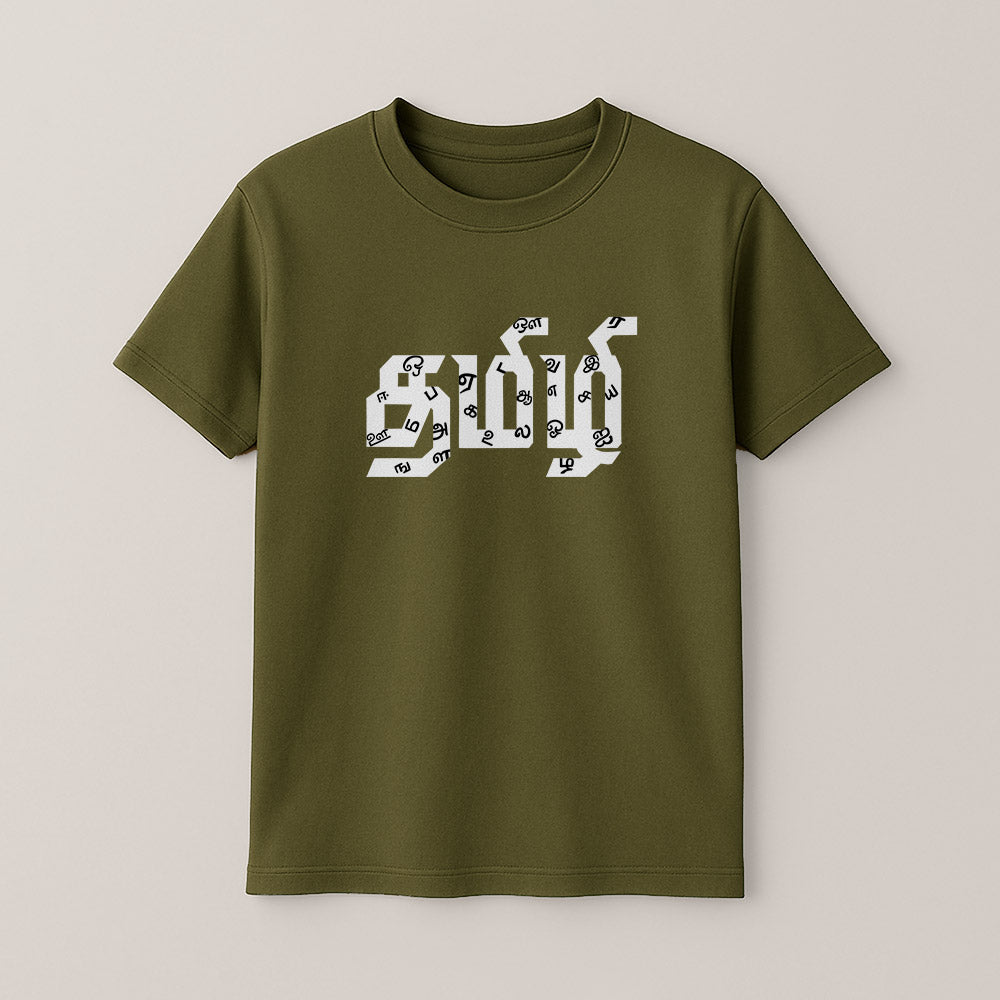 Tamizhi! Unisex Kids T-Shirt!