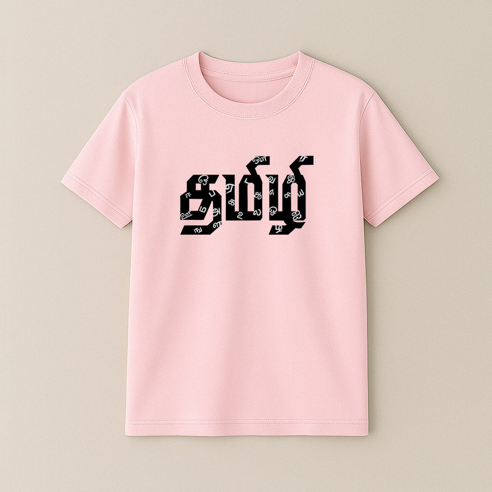Tamizhi! Unisex Kids T-Shirt!