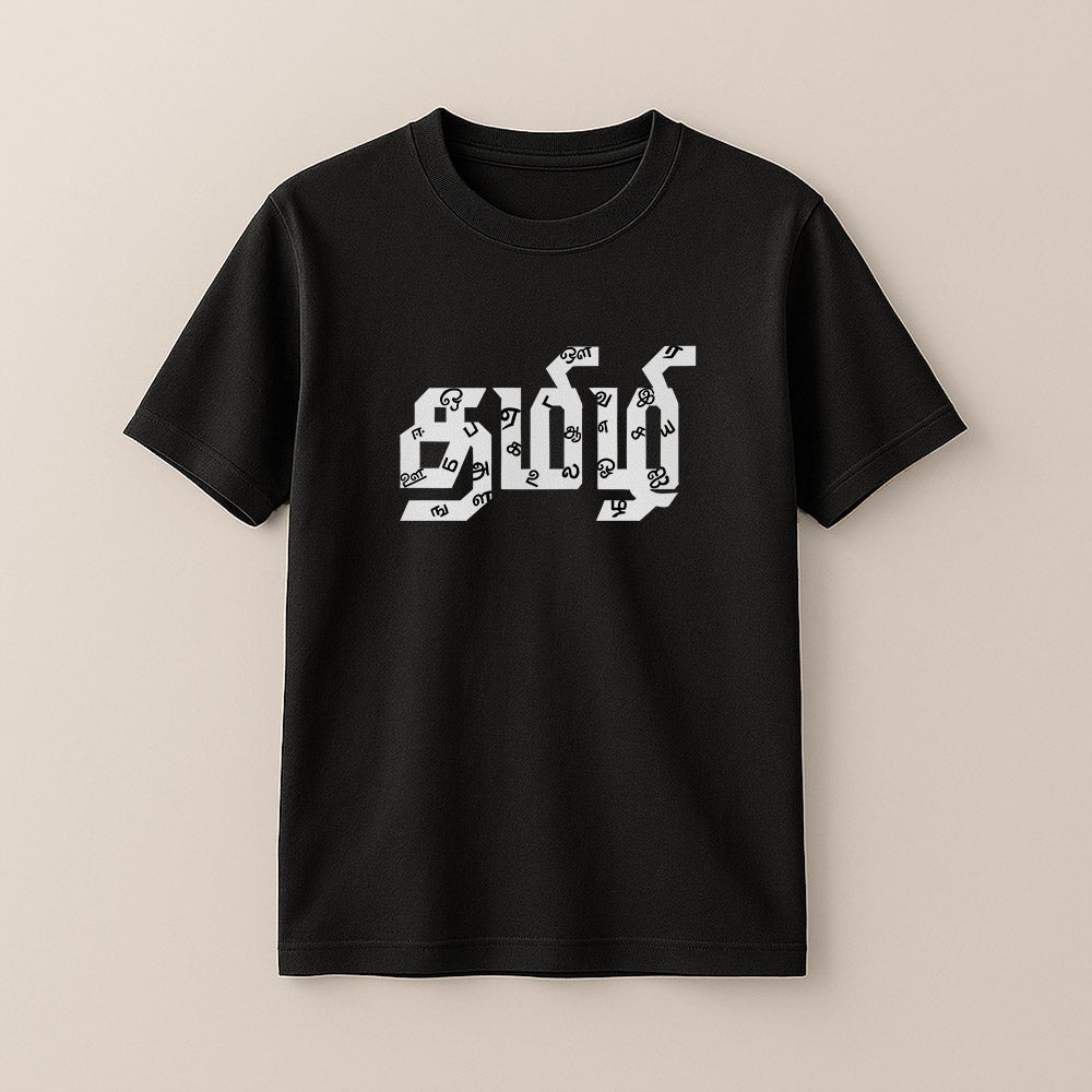 Tamizhi! Unisex Kids T-Shirt!