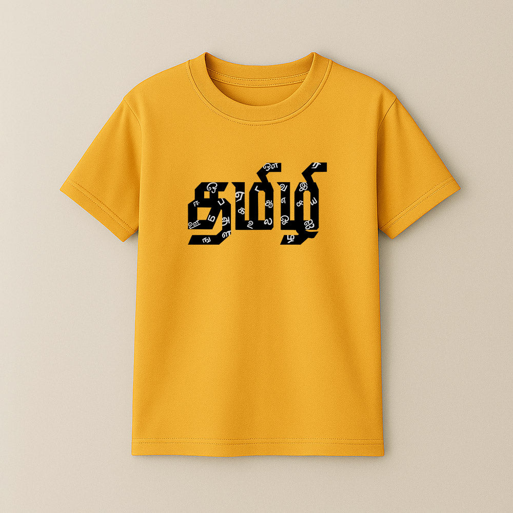 Tamizhi! Unisex Kids T-Shirt!