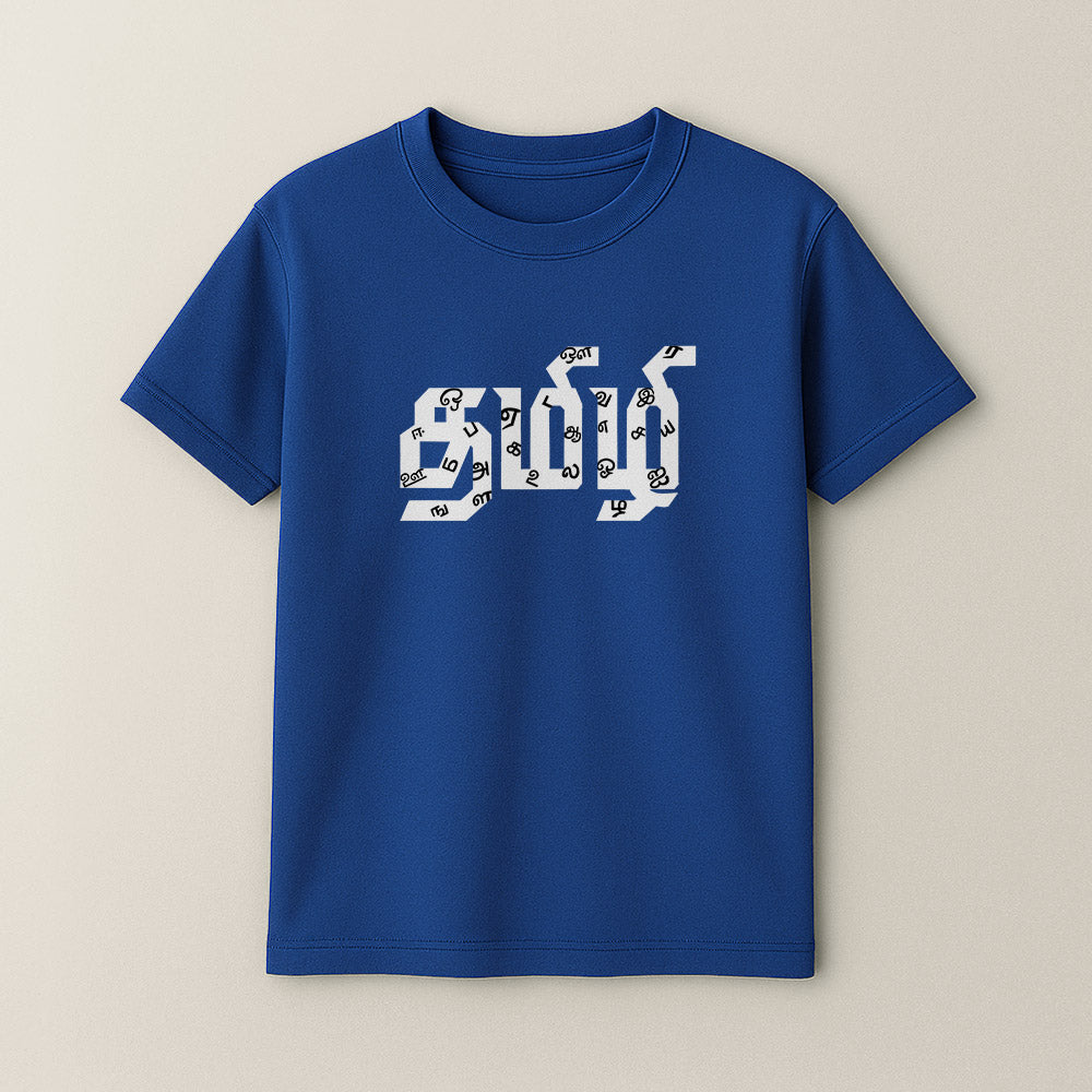 Tamizhi! Unisex Kids T-Shirt!