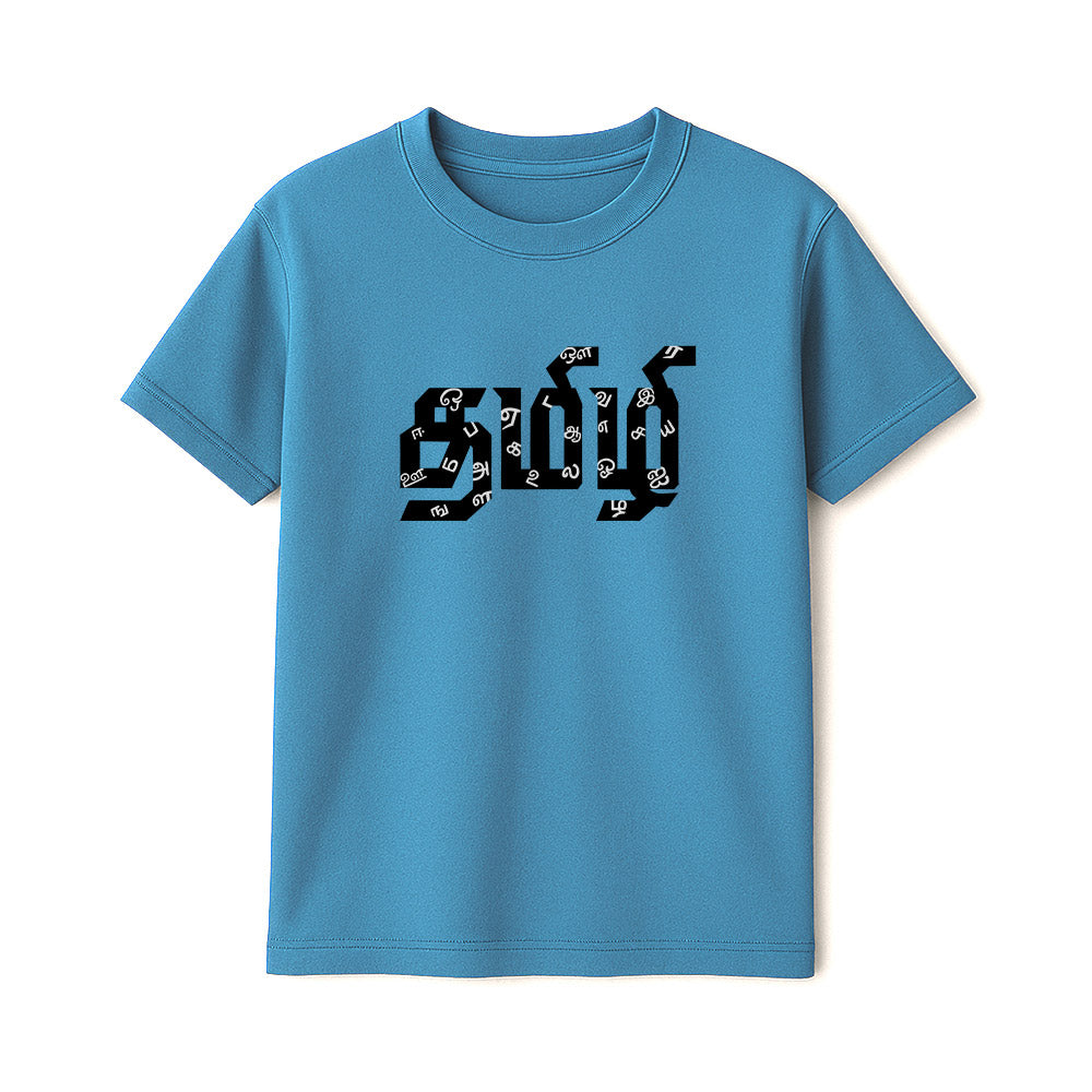 Tamizhi! Unisex Kids T-Shirt!
