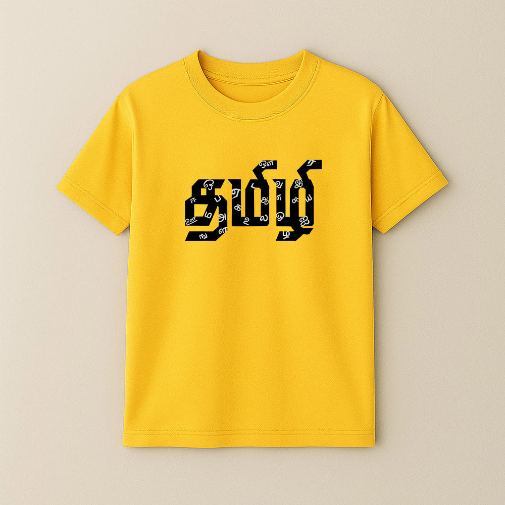Tamizhi! Unisex Kids T-Shirt!