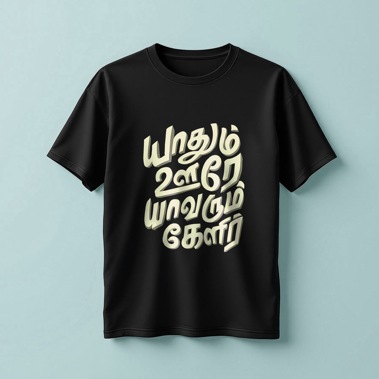Yathum Oore! Yaavarum Kelir! T-Shirt!