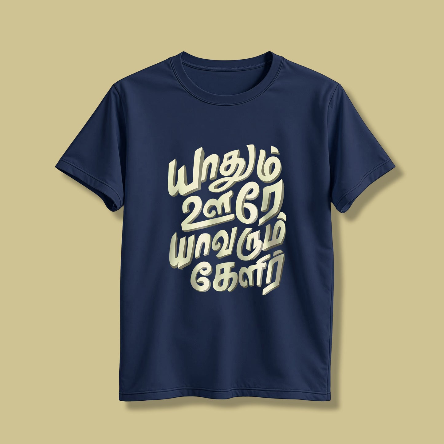 Yathum Oore! Yaavarum Kelir! T-Shirt!
