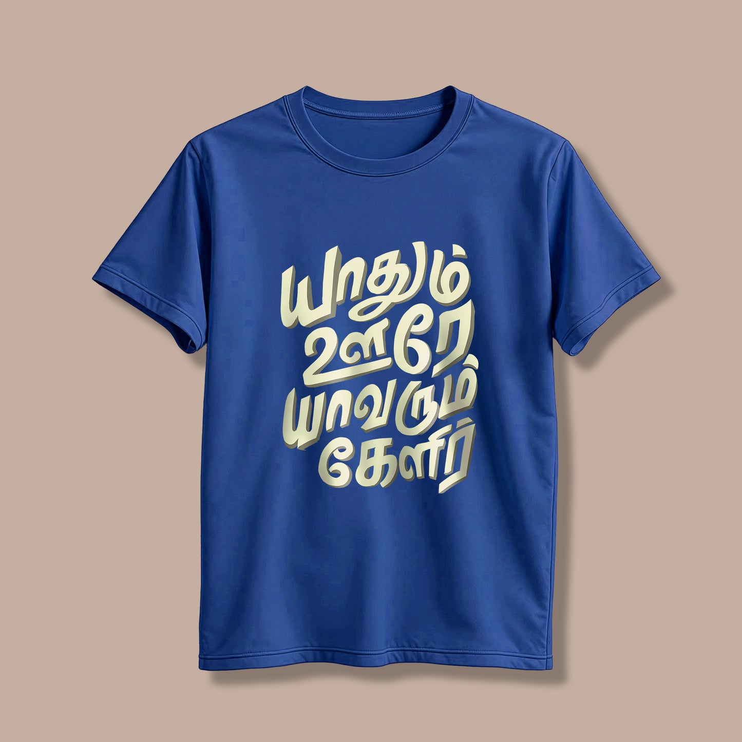 Yathum Oore! Yaavarum Kelir! T-Shirt!