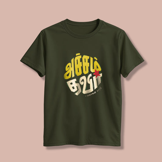 Acham Thavir! Tamil T-Shirt!