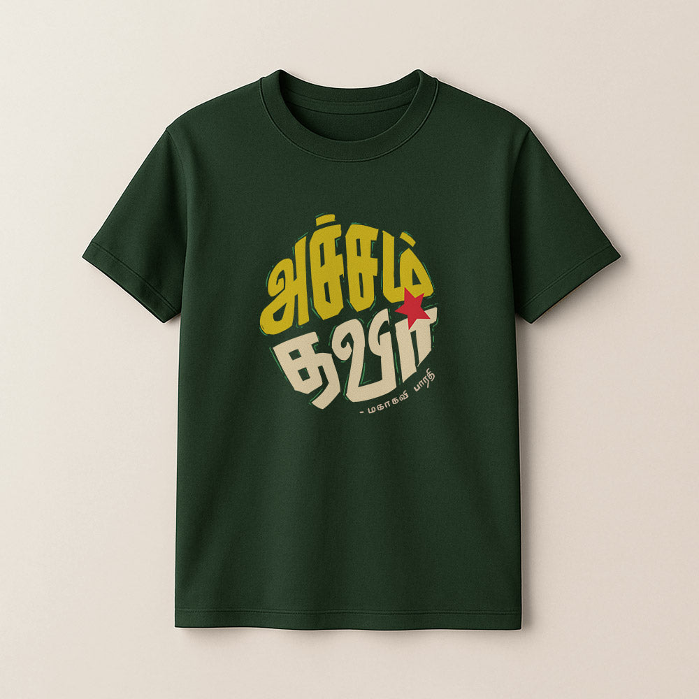 Acham Thavir! Unisex Kids T-Shirt!
