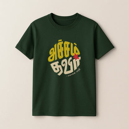Acham Thavir! Unisex Kids T-Shirt!