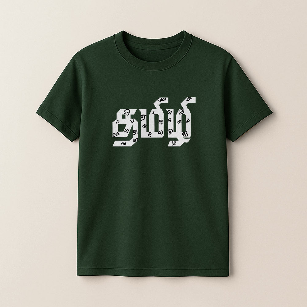Tamizhi! Unisex Kids T-Shirt!