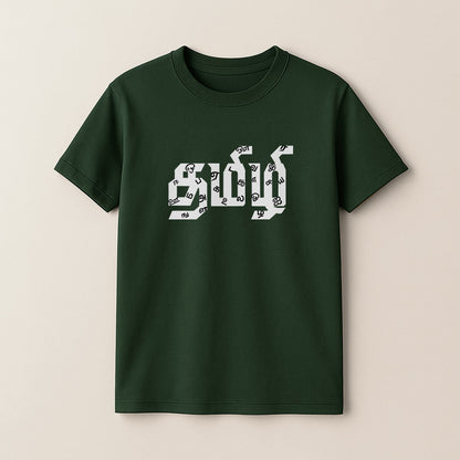Tamizhi! Unisex Kids T-Shirt!