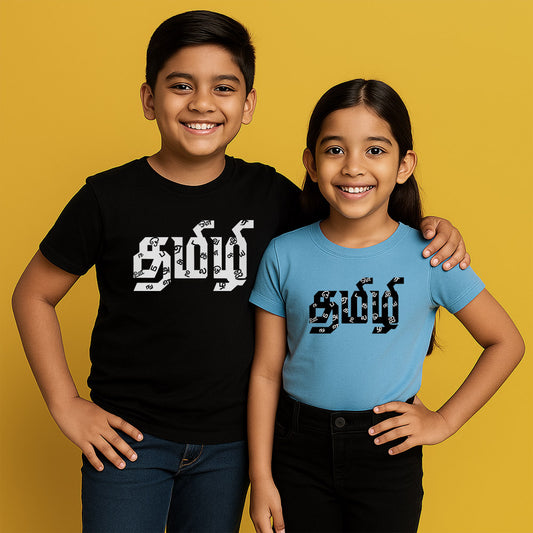 Tamizhi! Unisex Kids T-Shirt!
