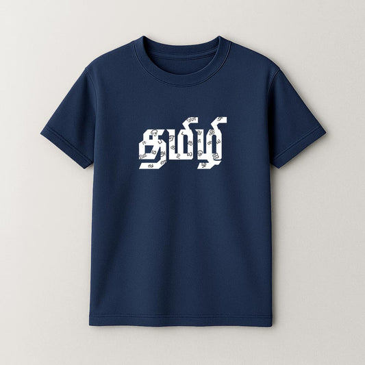 Tamizhi Unisex T-Shirt!