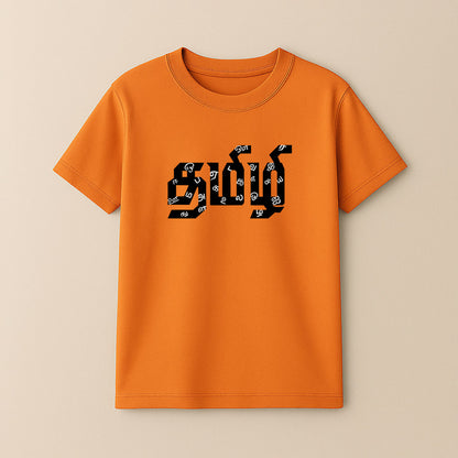 Tamizhi! Unisex Kids T-Shirt!