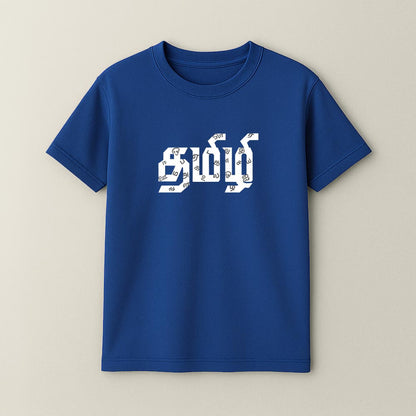 Tamizhi Unisex T-Shirt!