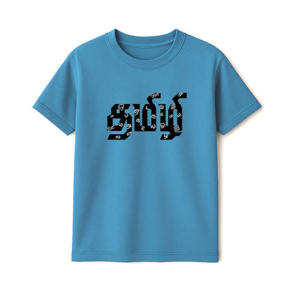 Tamizhi! Unisex Kids T-Shirt!