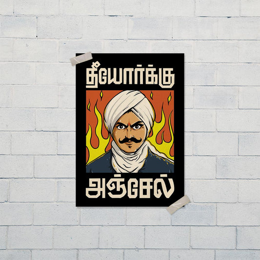 Theeyorkku Anjel - Bharathiyar Tshirt