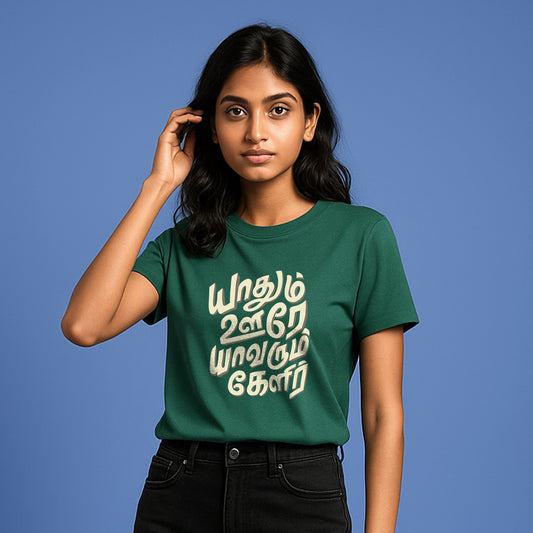Yathum Oore! Yaavarum Kelir! T-Shirt!