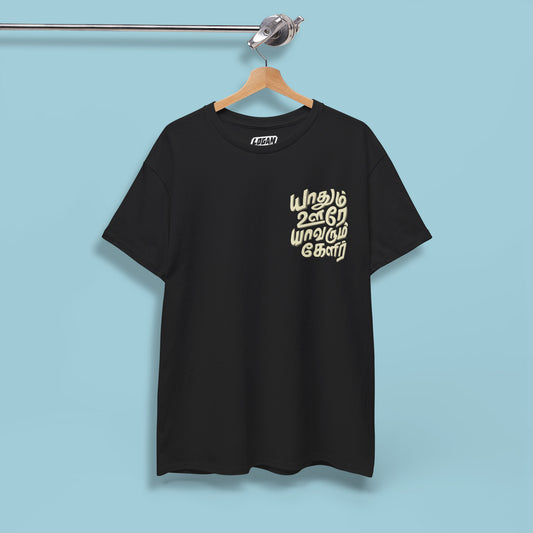 Yathum Oore! Yaavarum Kelir! Back printed Tamil T-Shirt!