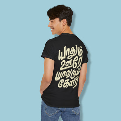 Yathum Oore! Yaavarum Kelir! Back printed Tamil T-Shirt!