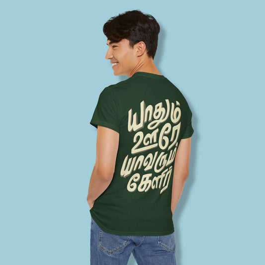 Yathum Oore! Yaavarum Kelir! Back printed Tamil T-Shirt!