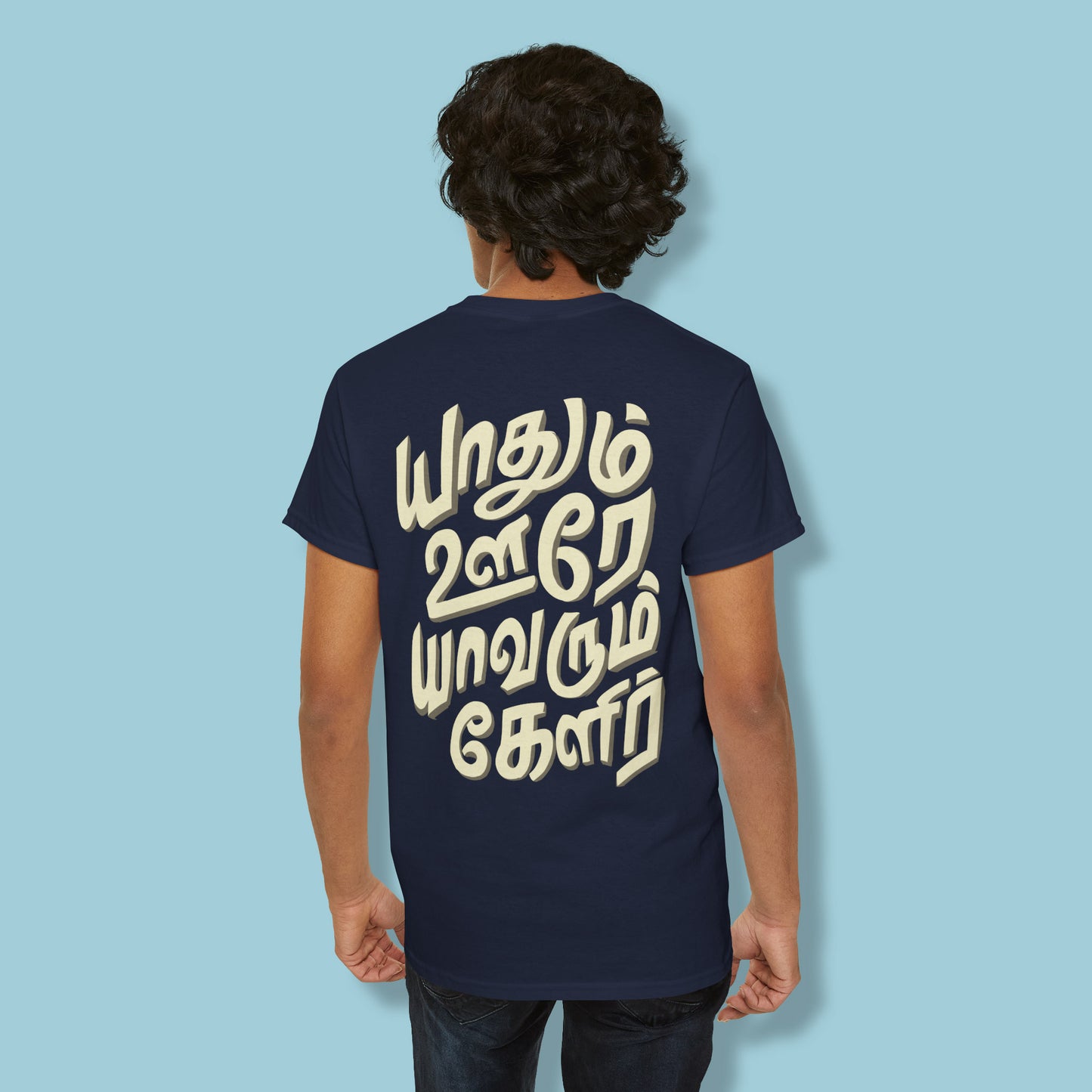 Yathum Oore! Yaavarum Kelir! Back printed Tamil T-Shirt!